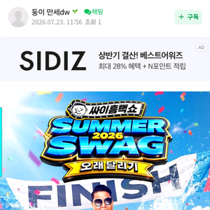 싸이 흠뻑쇼 사기 피해입니다 이미지