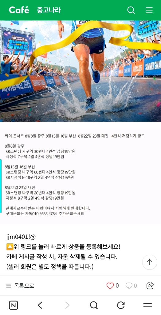 싸이 흠뻑쇼 사기 피해입니다 이미지