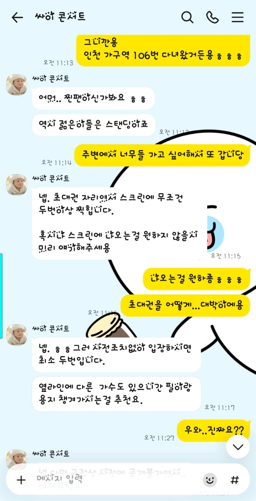싸이 흠뻑쇼 사기 피해입니다 이미지