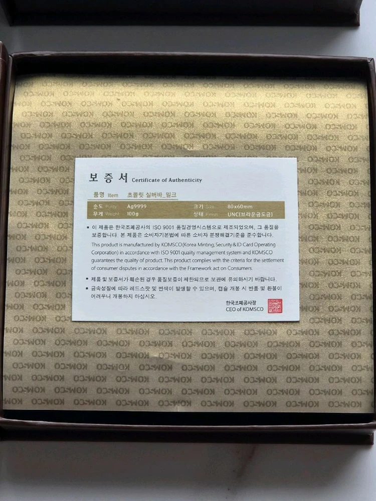 [한국조폐공사] 초콜릿 실버바 100g (실버 / 브라운) Ag9999 순은 이미지