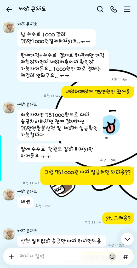 싸이 흠뻑쇼 콘서트 티켓 사기 피해입니다 이미지