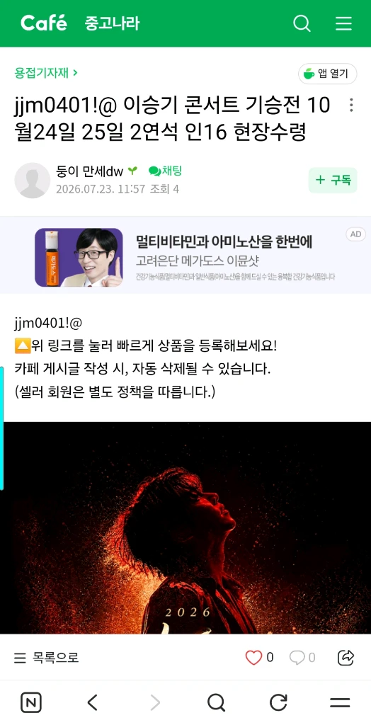 이승기 콘서트 사기 피해 입니다 이미지