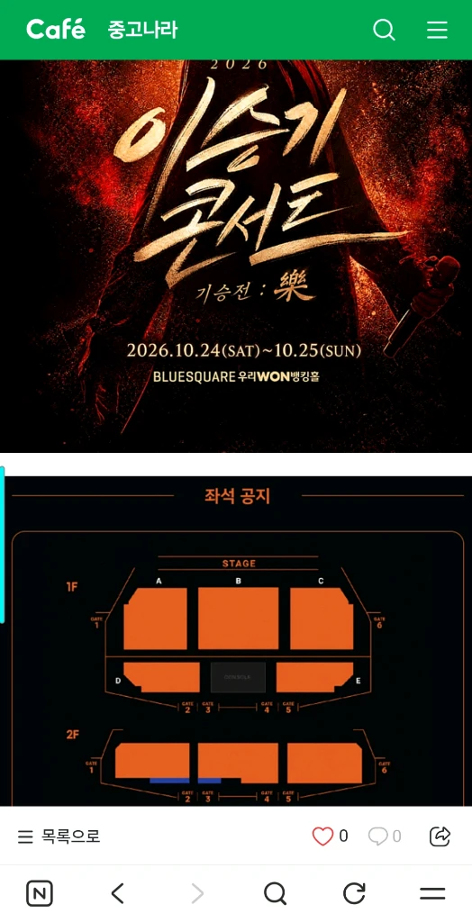 이승기 콘서트 사기 피해 입니다 이미지