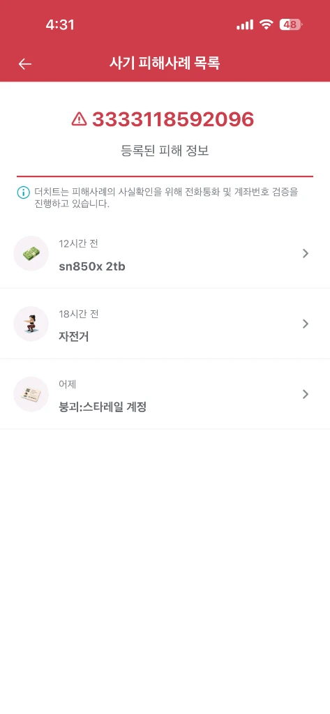 이승기 콘서트 사기 피해 입니다 이미지