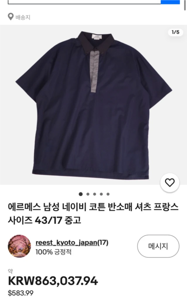 정품 42) 에르메스 투톤 카라 코튼 셔츠 105~110 이미지