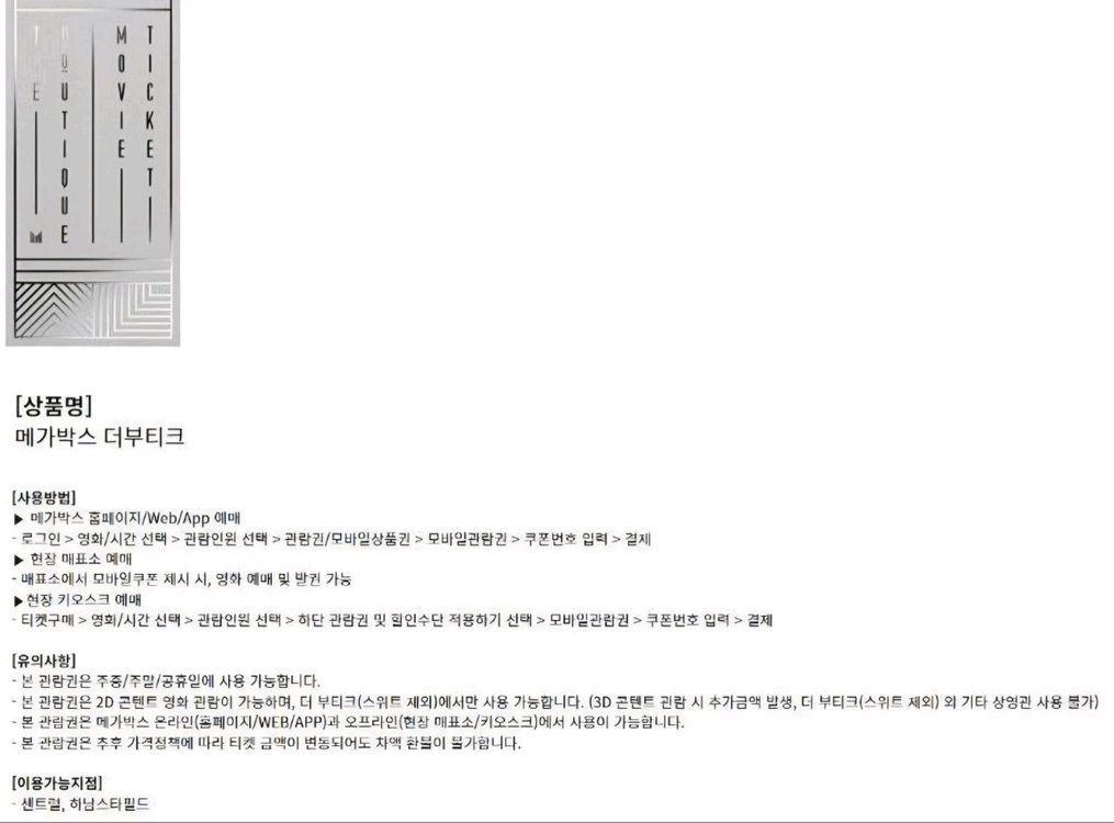 롯데시네마 메가박스 CGV 예매 콤보50%할인쿠폰 기프트카드 예매권 관람권 스위트콤보 팝콘 패키지 돌비시네마 4DX 이미지