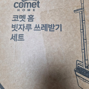 코멧홈 빗자루 쓰레받기 2세트 일괄 새제품 팝니다 이미지