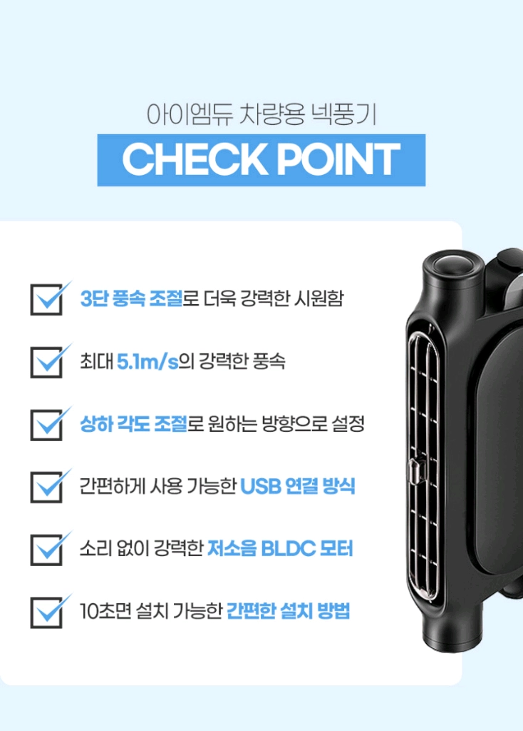 아이엠듀 차량용 넥풍기 2개 이미지