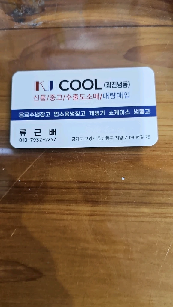 평대냉동고 아이스크림냉동고 냉동고 수도권 무료배송설치 이미지