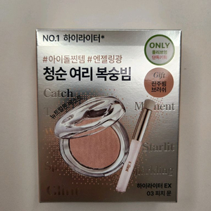 글린트 하이라이터 EX 03 피치문 기획세트 이미지