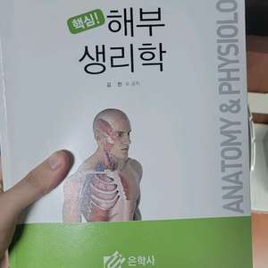 해부생리학 교재 이미지