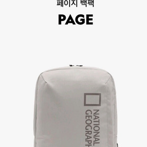 내셔널지오그래픽 페이지 백팩 새제품 이미지