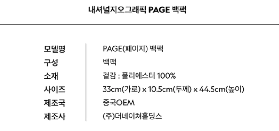 내셔널지오그래픽 페이지 백팩 새제품 이미지