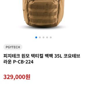 PGYTECH 원모 택티컬 백팩 35L 코요테브라운 P-CB-224 팝니다 이미지