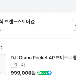 DJI 오즈모 포켓 4p 브이로그 콤보 이미지