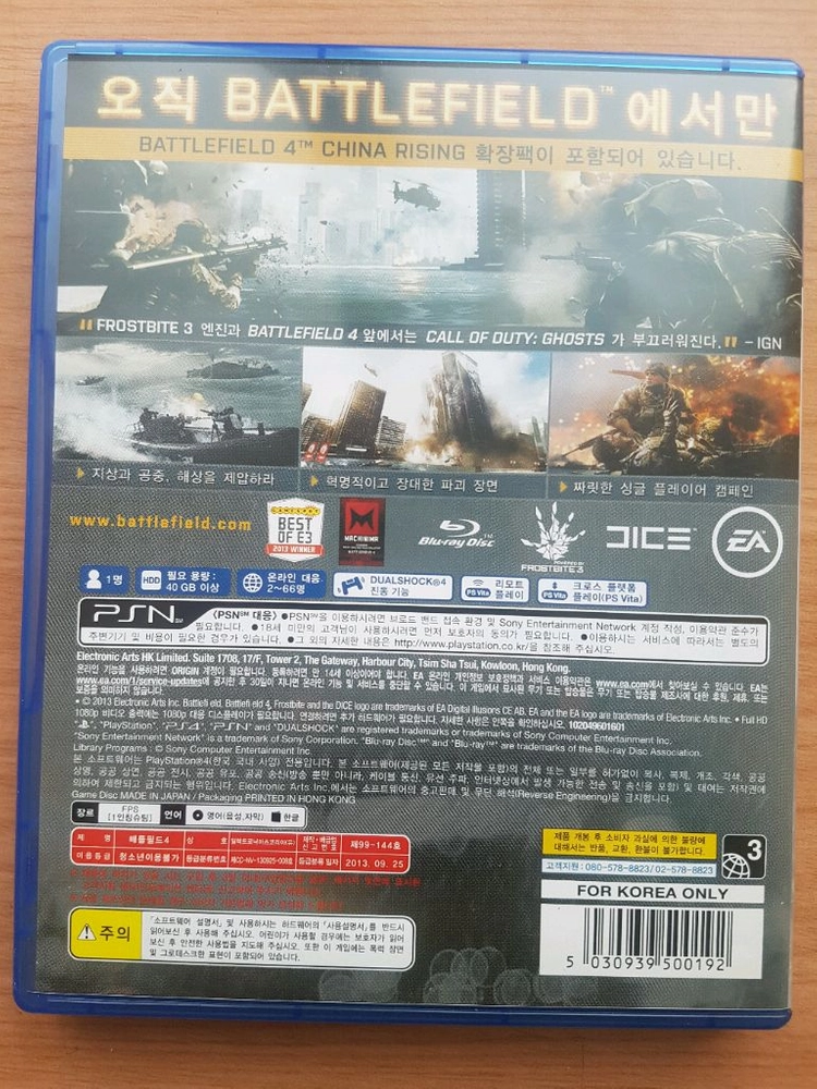 PS4 플스4 타이틀 배틀필드4 프리미엄 에디션 이미지