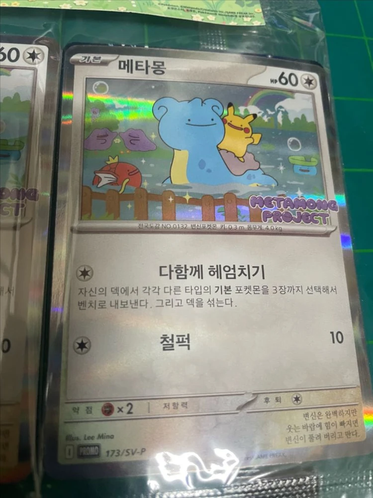 미개봉 포켓몬 메타몽 프로모 카드 2장 이미지