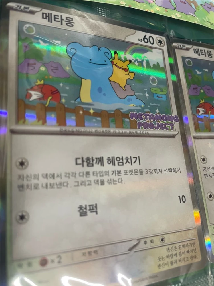 미개봉 포켓몬 메타몽 프로모 카드 2장 이미지