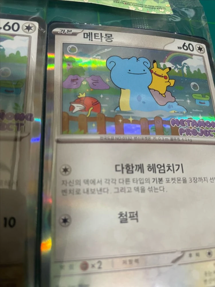 미개봉 포켓몬 메타몽 프로모 카드 2장 이미지