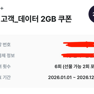 (8월) LG U+ 유플러스 데이터 1기가/2기가 판매 이미지