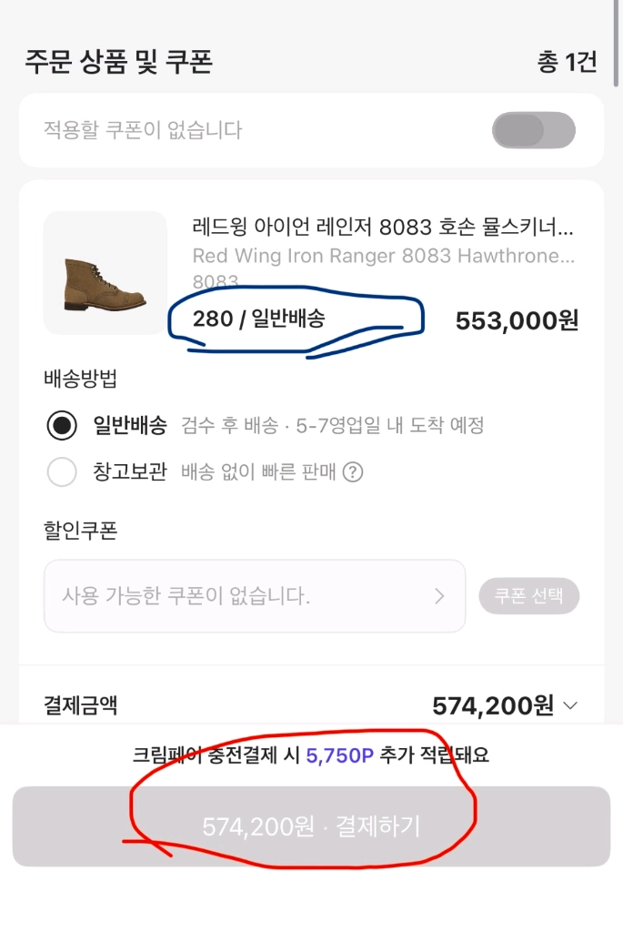 레드윙 8083 박스체 새상품 10D (270~280) 워크웨어 아메카지 이미지