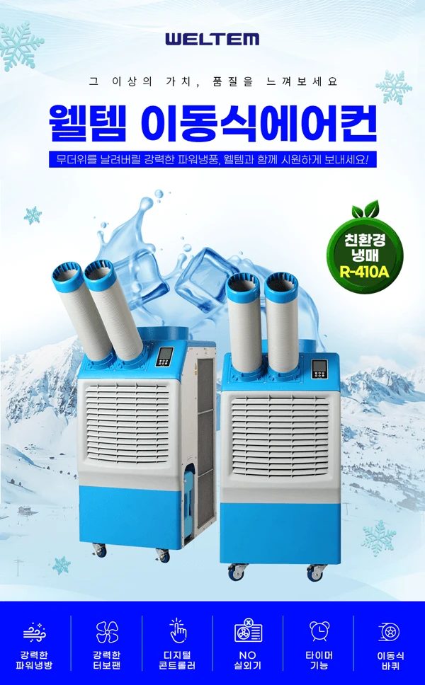 태양전자/대성하이원 산업용이동식에어컨/공업용이동식에어컨/수냉식에어컨/산업용제습기/업소용제습기/공업용에어컨/냉풍기 이미지