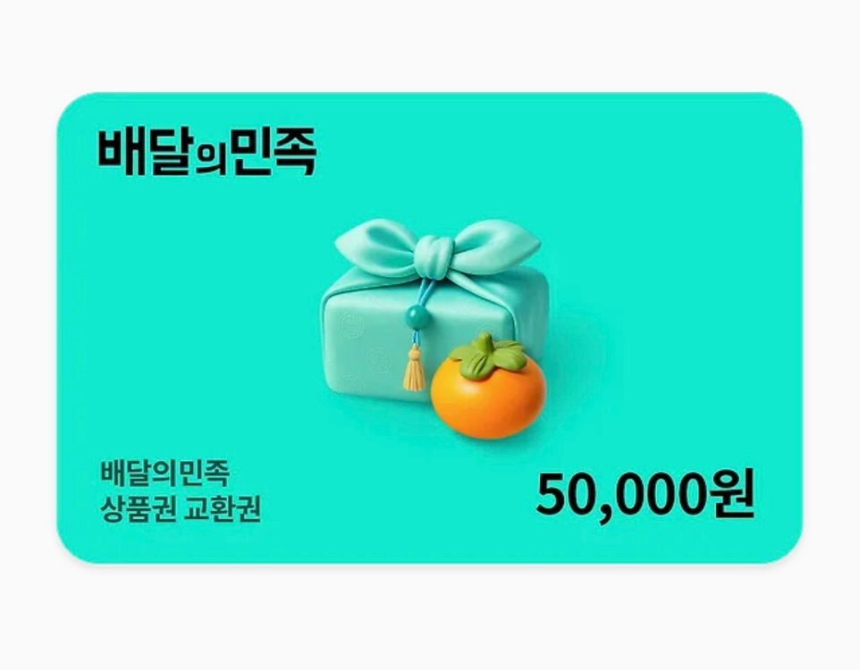 배달의민족 3만원권 5만원권 (여러장O,즉시전송) 배민 이미지