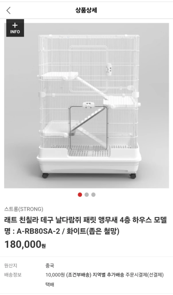 버드마켓 래트 케이지 4층 넓은 철장케이지 좁은철망 - 안심되는 중고거래