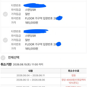 (선접수O)흠뻑쇼 부산 스탠딩 지정석 명당자리[거래내역다수] 이미지