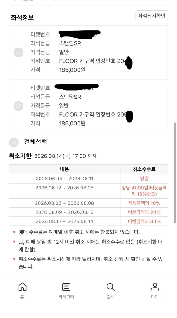 (선접수O)흠뻑쇼 부산 스탠딩 지정석 명당자리[거래내역다수] 이미지
