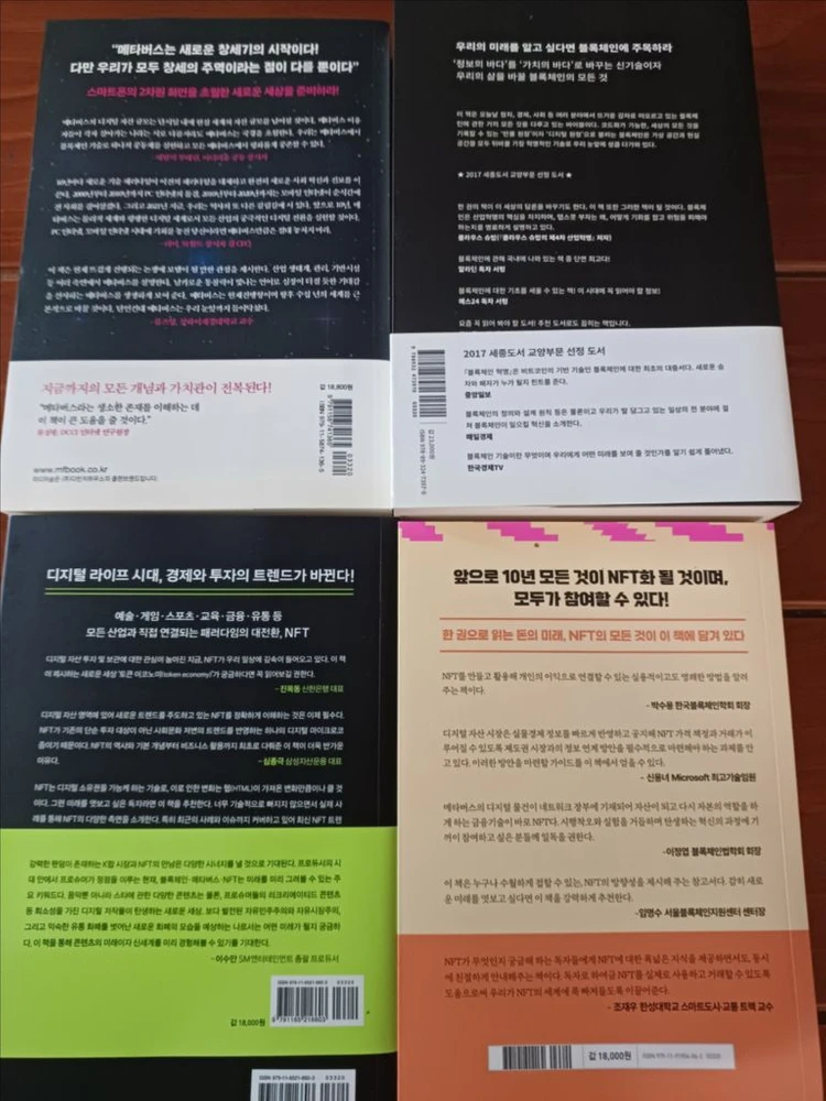 메타버스 블록체인 NFT 레볼루션 NFT 사용설명서 이미지