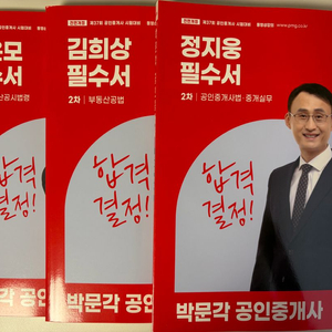 박문각 2026 공인중개사 2차 필수서 이미지