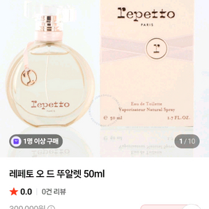 레페토 우먼 오드뚜왈렛 향수 이미지