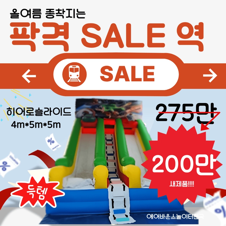 중형에어슬라이드 / 워터슬라이드/ 새상품 - 안심되는 중고거래