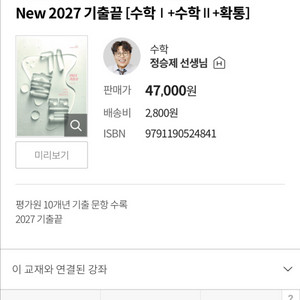 (미개봉) 정승제 2027 기출끝 확률과통계 확통 이미지