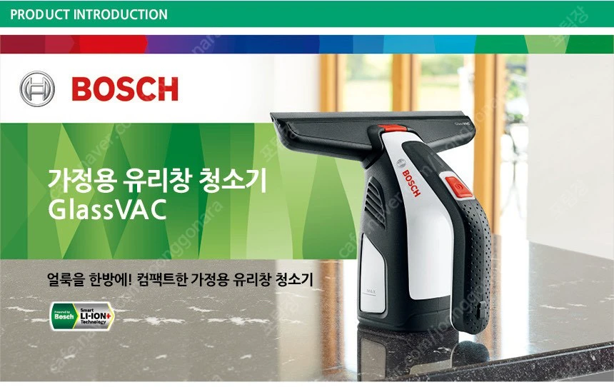 보쉬 무선 유리 청소기 이미지