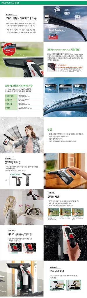 보쉬 무선 유리 청소기 이미지