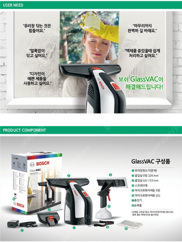 보쉬 무선 유리 청소기 이미지