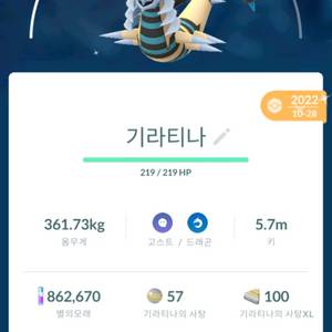 포켓몬고 기라티나 이로치 이미지