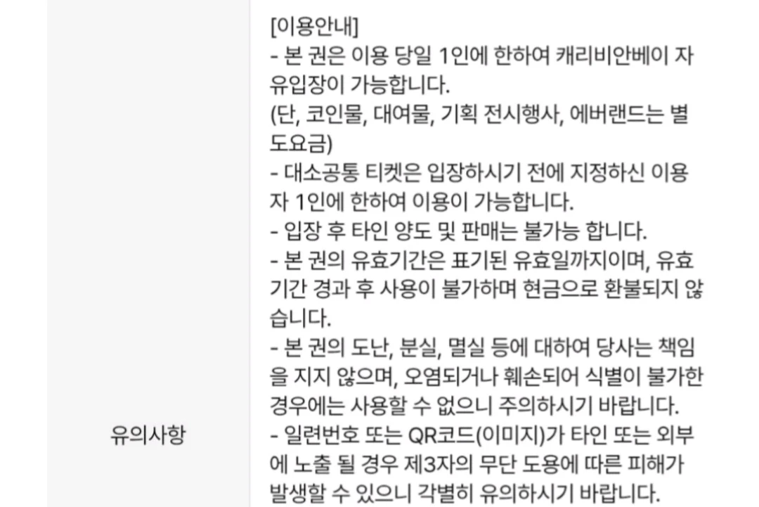 캐리비안베이 종일 이용권 - 안심되는 중고거래