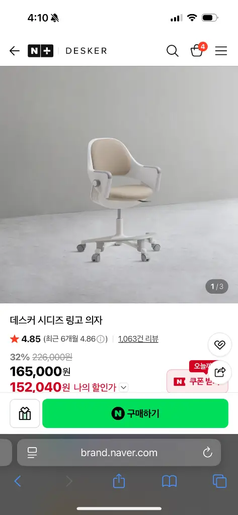 시디즈 링고 단순개봉 (미조립새제품) 이미지
