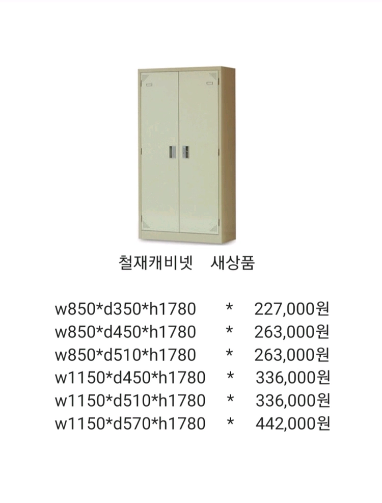 철제캐비넷 철재옷장 철재사물함 철제보관함 철재신발장 파티션 책상 의자 서랍 회의용테이블 회의용의자 수납장 이미지