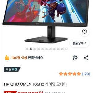 HP OMEN 27Q 165Hz 게이밍 모니터 이미지