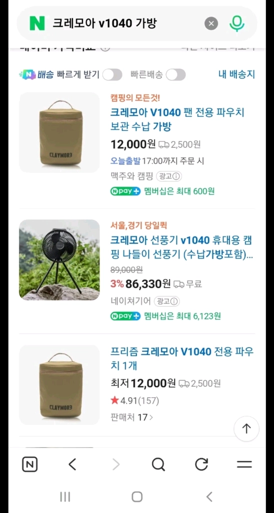 새제품 루메나M3랜턴 + 크레모아 v600 무선선풍기 + 보관가방 캠핑 차박 이미지