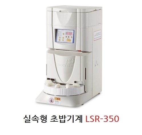 럭키엔지니어링 초밥기계 LSR-350 - 안심되는 중고거래