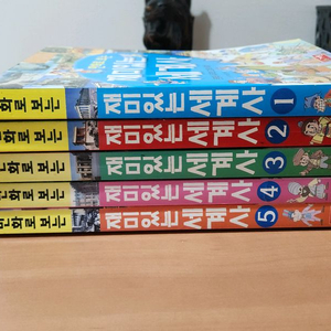 만화로보는 재미있는 세계사 1~5 이미지