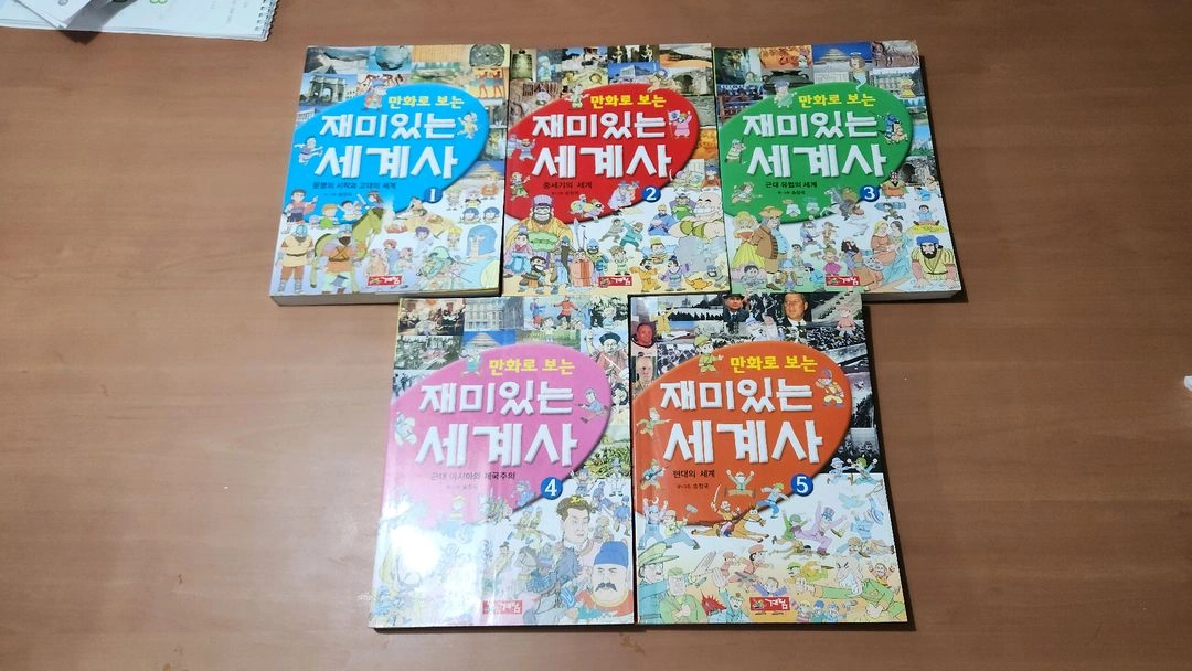만화로보는 재미있는 세계사 1~5 이미지