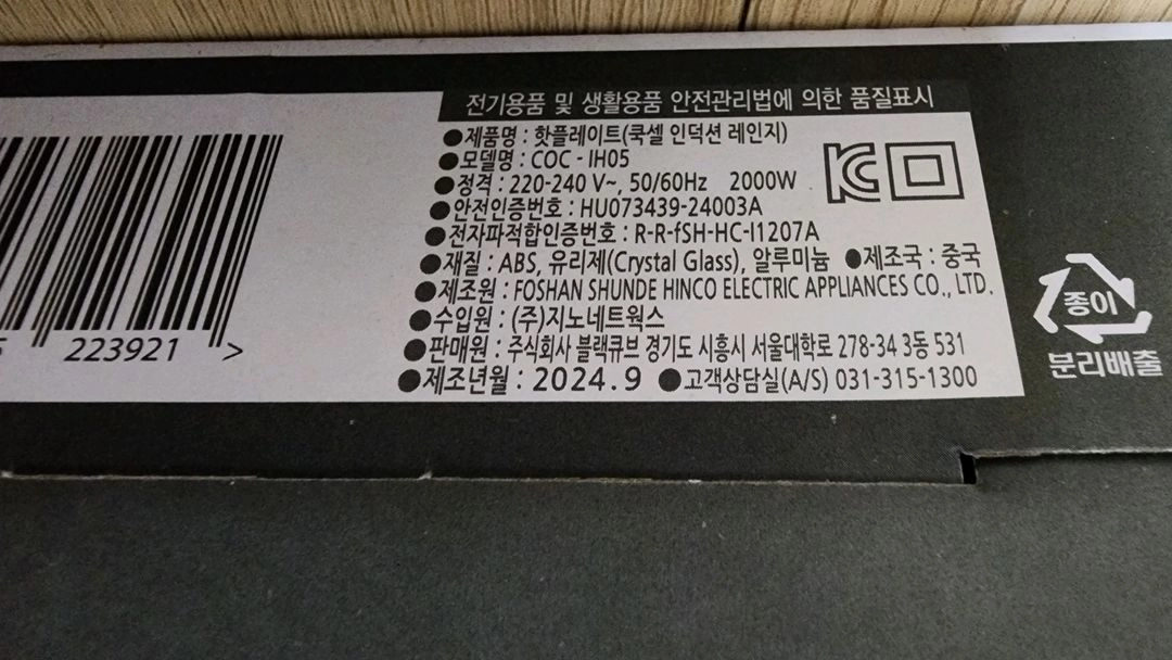 쿡셀 1구 인덕션 레인지 박스채 미사용 새제품 이미지
