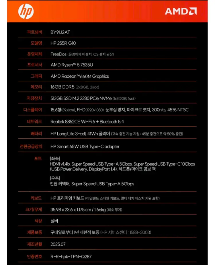 미개봉 HP 255R G10 15.6, 라이젠5, 15-BY9U2AT 16g 512g 노트북 이미지