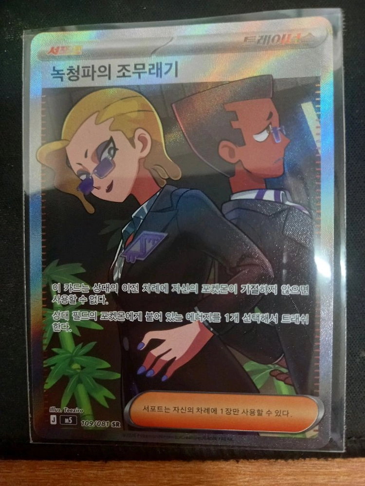 포켓몬 카드 야도란 AR ,메가제라오라rr, 녹청파의 조무래기SR,썬더볼트AR 일괄 이미지